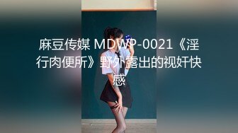 《最新购买精品》超顶大尺度！假面舞团美乳肥臀眼镜御姐69号VIP版~各种情趣赤裸裸露奶露逼顶胯摇摆挑逗~诱惑力十足 (14)