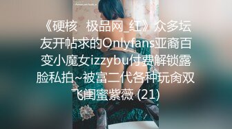 《硬核✅极品网_红》众多坛友开帖求的Onlyfans亚裔百变小魔女izzybu付费解锁露脸私拍~被富二代各种玩肏双飞闺蜜紫薇 (21)