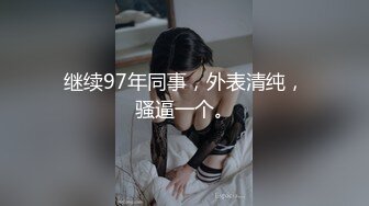 稚气萌新推特00后露脸美少女，超色情Cos甘雨粉嫩凸激乳粒娇艳欲体粉嫩白虎