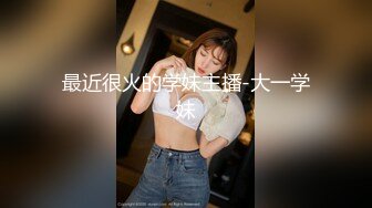 【新片速遞】&nbsp;&nbsp;&nbsp;&nbsp;肉丝高颜伪娘 要出了嘴巴张开 想要吃妈妈的精液吗 妈妈喂你吃哦 吸过以后好騷呀 哦好像不吸的时候也騷 [148MB/MP4/03:20]