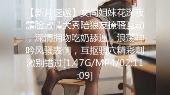 约了个妹妹玩点刺激的，到户外山里脱光打炮，先口交再无套后入，绝对精彩，，不要错过！