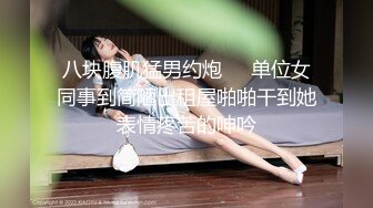 端庄高雅的女神就喜欢被当成妓女一样狠狠羞辱 翘起屁股乖乖让爸爸操