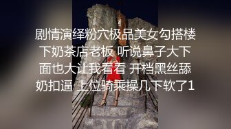 STP16353 暴操小少妇，很配合还让小伙拿手机拍下逼逼照，阴唇肥厚玩得开心