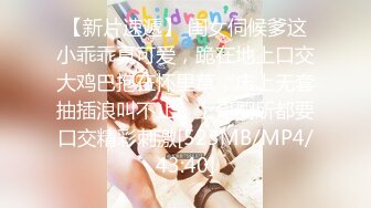 [MP4/ 744M] 大二学舞蹈气质贫乳小妹扭动屁股脱下牛仔短裤，情趣开档内裤交插嘴