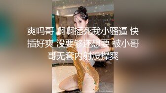 爽吗哥 啊啊插死我小骚逼 快插好爽 没要够还想要 被小哥哥无套内射没操爽