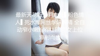 新婚2月就出来偷吃小骚货