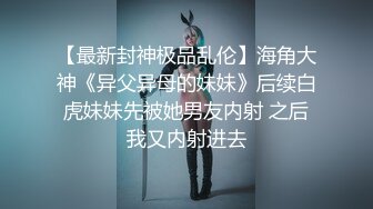 【新年贺岁档】乱伦剧情系列做模特的表妹刚回家被猥琐表哥水中放催情药冲进浴室强行给干了对白刺激1080P原版