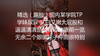 ⚫️⚫️变态儿子性虐小干妈【嫂子流水了】喝尿电击灌肠大小便失禁，我靠了，这男的好他妈变态呀