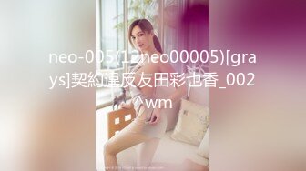 neo-005(12neo00005)[grays]契約違反友田彩也香_002^wm