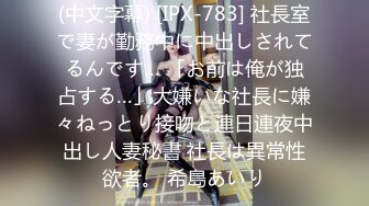 (中文字幕) [IPX-783] 社長室で妻が勤務中に中出しされてるんです… 「お前は俺が独占する…」大嫌いな社長に嫌々ねっとり接吻と連日連夜中出し人妻秘書 社長は異常性欲者。 希島あいり