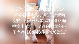 [MP4/ 1.97G]&nbsp;&nbsp;168CM高冷美女！大长腿微毛骚穴！手指扣弄小穴，低低呻吟娇喘，揉搓阴蒂好爽