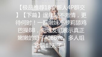 颜值不错苗条00后小表妹性感黑丝丁字裤翘着屁股，大力猛操呻吟娇喘