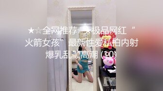 终极反差婊女神泄密！万人求档INS极品网红yingnong九月收费福利，完美蜜桃臀，洗澡，裸舞，紫薇~炸裂 (3)