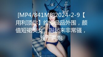 [MP4/1.88G]2023-12-1安防精品女孩被大力操穴干哭了