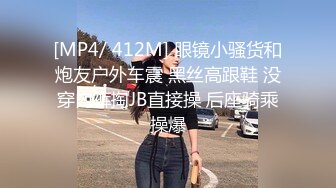 STP29891 颜值超高新人美女！肉肉身材皮肤白嫩！穿上黑丝翘肥臀，舔屌自慰扣穴，张开双腿爆插