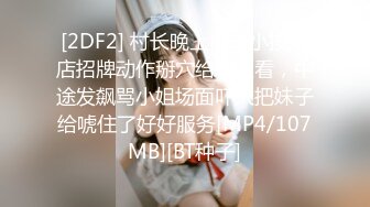 [MP4/ 825M] 刚出社会的18岁超级白皙嫩妹子