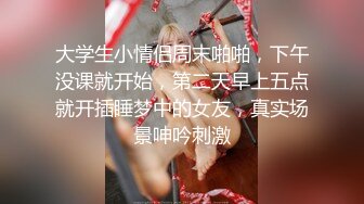 新春约操外婆家邻居 粉嫩青春肉体 无套啪啪猛操床都干的地动山摇 生涩嗲嗲娃娃音 叫床可爱动听 高清720P版