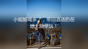 经济大学极品重毛大长腿美女【刘X桐】不雅私拍流出 与同居男友大玩SM性爱