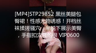 [MP4]STP29852 黑丝美腿包臀裙！性感尤物诱惑！开档丝袜揉搓骚穴，半脱下展示美臀，手指扣穴骚的很 VIP0600