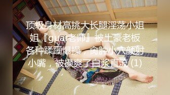 【新片速遞】 骚女儿又发骚了，求爸爸调教❤️调教大神『精主TV』把女儿变成小母狗，大长腿清纯与风骚并存小母狗 谁不喜欢呢？[1.06G/MP4/16:08]