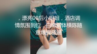 生活气息，大哥出门了捉紧时间操嫂子，不怕嫂子哭就怕嫂子笑，最怕嫂子说还要！