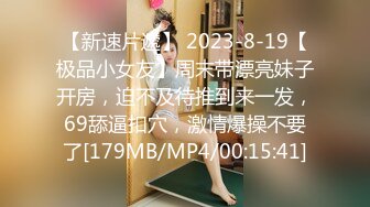 【成都夏夏】现在的小女孩怎么都发育的这么好~大秀咯，2000一炮你愿意吗？美少女 (3)