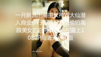 合租房躲门缝偷拍身材不错的美女洗澡嘘嘘