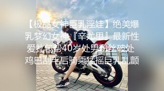 【全網首發】《重磅㊙新瓜速吃》萬元定製網易CC星秀舞蹈代言人人氣扛把子極品女神【雅恩北北】私拍～肛塞自慰道具摩擦配合 表情和呻吟聲絕對讓你秒射～原版高清 (1)