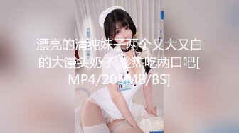 [2DF2]肤白貌美胸大，修剪阴毛口暴吞精，温柔配合连搞两炮 [MP4/160MB][BT种子]