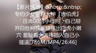 一镜到底究极反差18岁露脸学生妹援交，短发清纯可人偶尔还接平面模特，脱衣洗澡无套爱爱，对话很多很精彩4K画质