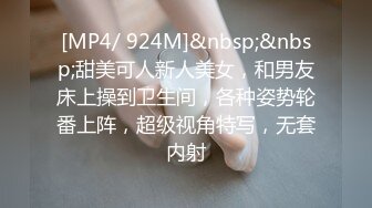 [MP4/ 1.16G] 眼镜妹子过了年还是一样的套路，侧入无套啪啪打桩式玩法女上位做爱蹲下深喉爆一嘴