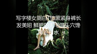 《众筹精选?重磅作品》极品热门女模E奶【依依】黑丝裸体龟甲缚街道露出~顶级白虎粉笔第一视角打炮~白浆直流