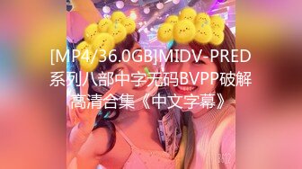 《最新流出秘❤️顶级绿帽》高颜值模特级身材气质网红女神【总在你背后TK】露脸淫乱私拍，女神调教成母狗给黄毛兄弟一起肏3P (19)