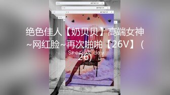 ?白嫩JK学妹?乖巧萝莉妹子小闷骚型，水嫩一线天白虎嫩B被金主爸爸各种啪啪蹂躏，无套中出内射一逼白浆！