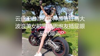 高清原版！高价请来的高挑丰满甜美模特儿，SM捆绑，摄影湿趁机上手揩油，上手还不过瘾 果断趁机操她