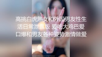 【推特 我的枪好长啊】3P打桩踩头后入骚人妻 千元付费资源1