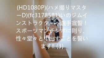 《超强摄_像头㊙️破_解》乡镇民宅针孔入侵真实偸_拍多个家庭男女私密生活曝光㊙️超多亮点㊙️特别羡慕光头眼镜哥的鸡巴又粗又长的 (13)