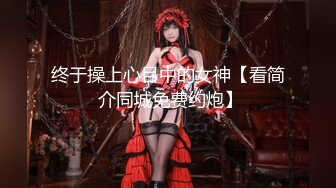 【新片速遞】 黑丝伪娘 第一次开发马眼没想象中疼挺轻松就进去了 震动和电击紧张又刺激 心理快感和肉体快感的双重刺激很有意思 [248MB/MP4/05:33]