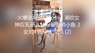 高能预警！比女人还女人极品九头身桃子臀外围T【木豆糖】私拍完结，与金主各种玩肏互怂3P，初次露脸，果真是大美女 (1)