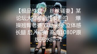 完美女神【02年的琪琪妹妹】极品长腿~恋爱般的感觉~直播大秀粉逼猛插【36V】 (25)