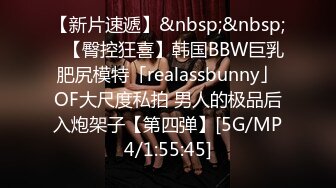 【新片速遞】&nbsp;&nbsp;✨【臀控狂喜】韩国BBW巨乳肥尻模特「realassbunny」OF大尺度私拍 男人的极品后入炮架子【第四弹】[5G/MP4/1:55:45]