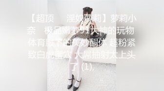 【第一人称视角】极品美乳淘气小女亻卜勾引主人用大灌满她的骚逼