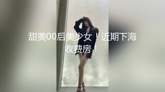 出轨小女友00后小仙女〖FortuneCuttie〗给男朋友带绿帽，被操到高潮，对白精彩 表面乖巧的萌妹子背地里是个小骚货