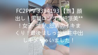 FC2PPV 3394193 【無】顔出し！黒髪ロング清純派美**！女子○生が､怒涛のイキまくり！最後はしっかり生中出しキメちゃいました！