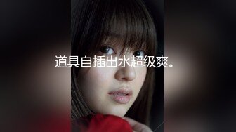 【新片速遞】 自拍分享 来笑一个大家喜欢看你笑 嘿嘿还害羞了 大奶老婆口技越来越熟练 逼水也多 调教的越来越好了 开发露出多人指日可待[123MB/MP4/02:05]