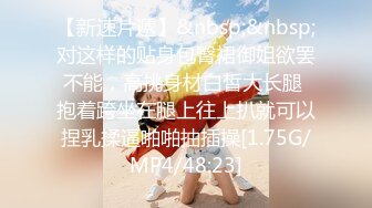 [MP4/ 330M] 舞蹈女神 极品艺校舞蹈系健身教练女神，劲爆泄密出轨！超高颜值！如玉般的身体