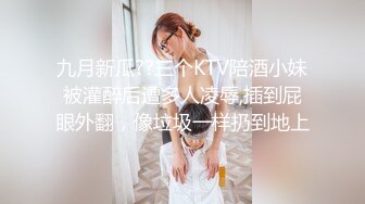 《顶流网红泄密》万人追踪网红可盐可甜百变女神babyp私拍第三弹~极品无毛一线天馒头穴紫薇啪啪纯反差婊