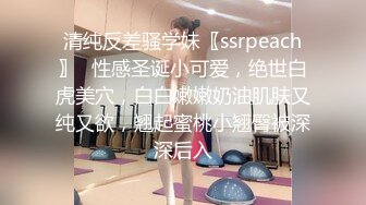 金发丰满人妖喜欢帅哥用道具插菊吃JJ毒龙舔湿润后入抽插屁眼高潮淫叫口爆