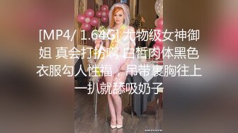 [MP4/ 1.24G] 全網首發極致造愛視覺享受！OnlyFans火爆天然巨乳學妹爹咪最新解鎖劇情私拍