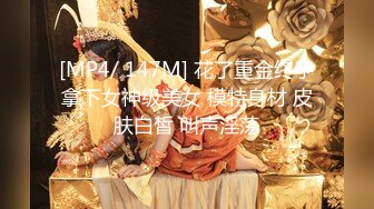 [MP4/1400M]5/19最新 极品女神哥哥硬了嘛清纯外表淫荡粗道具狂插VIP1196